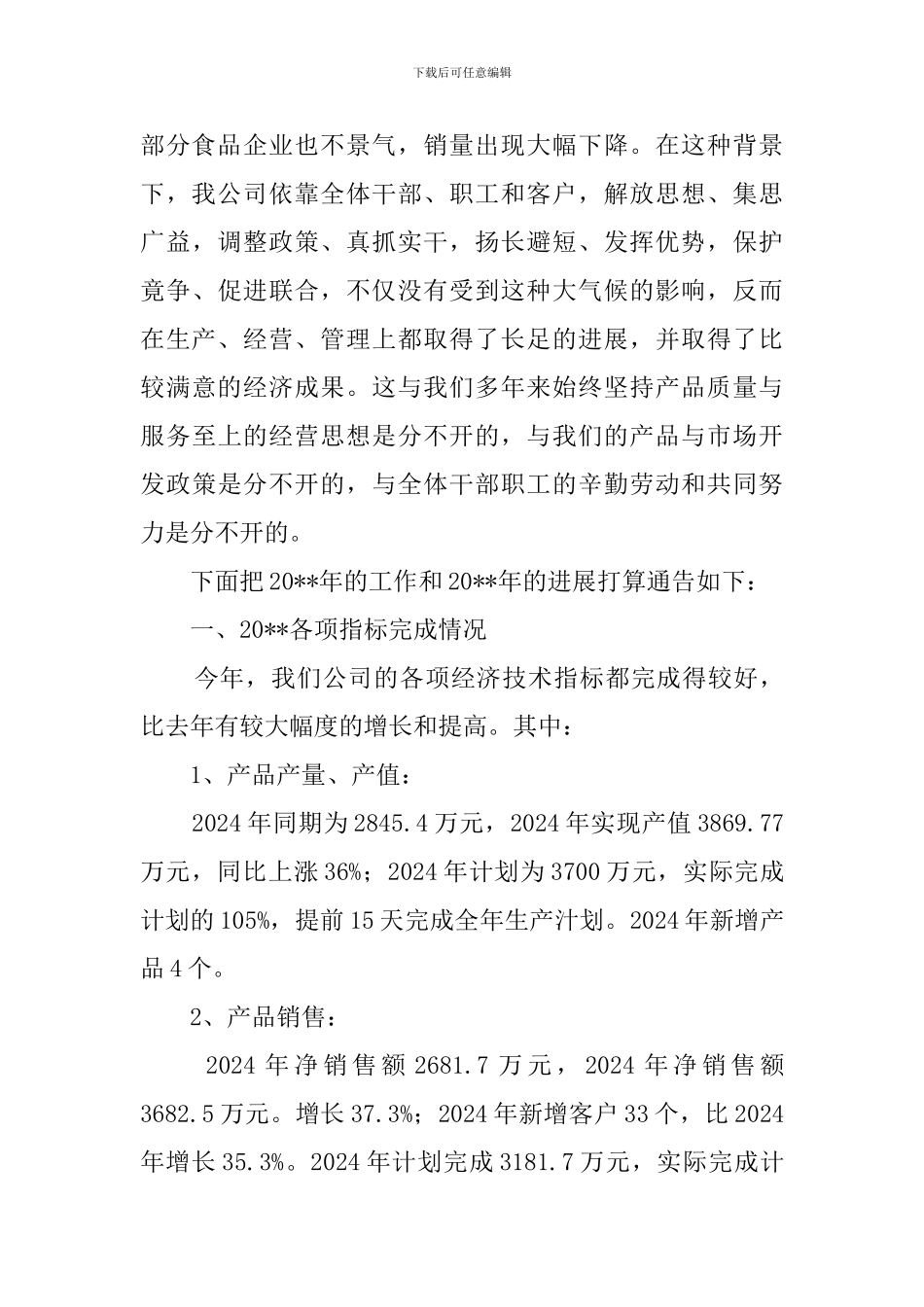 企业的冬暖活动总结_第2页