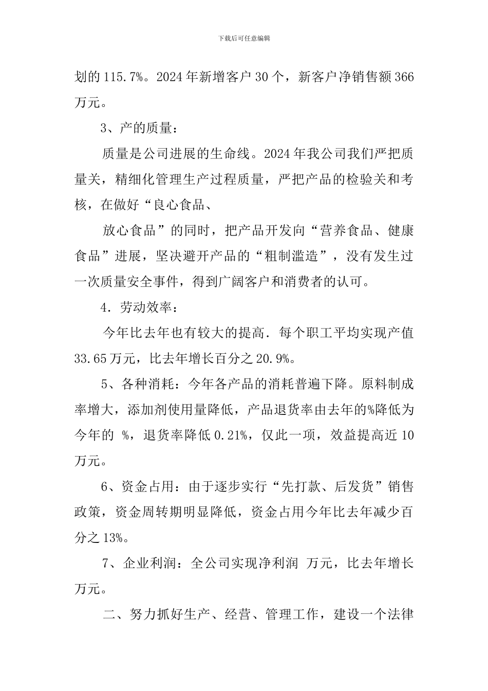 企业的冬暖活动总结_第3页