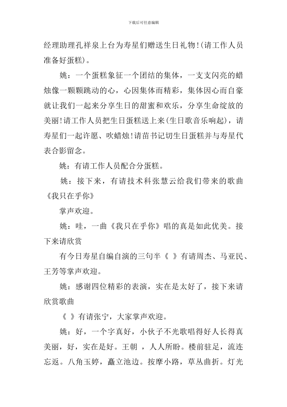 企业生日会主持词_第2页