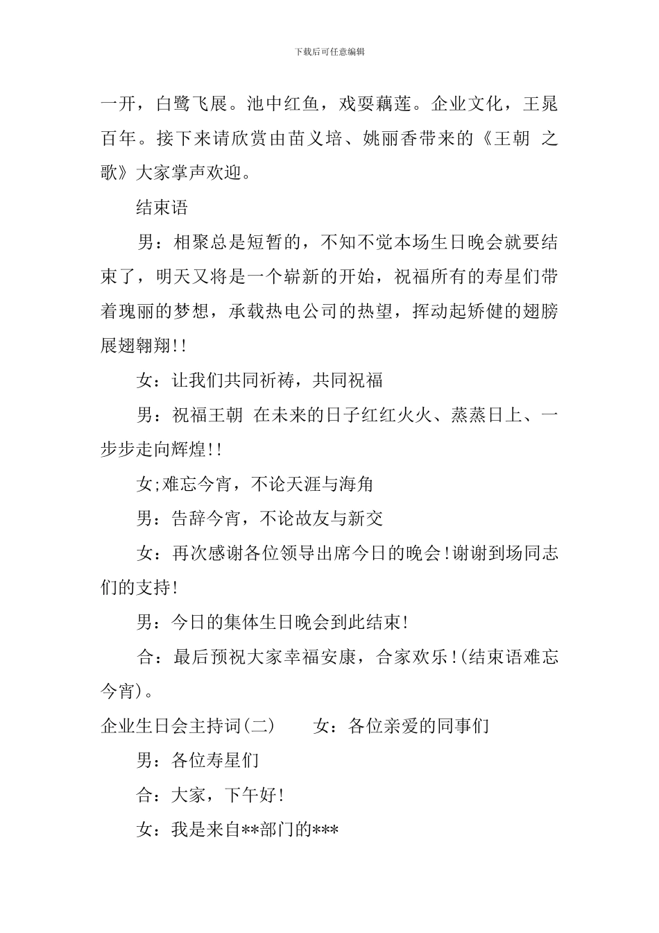 企业生日会主持词_第3页