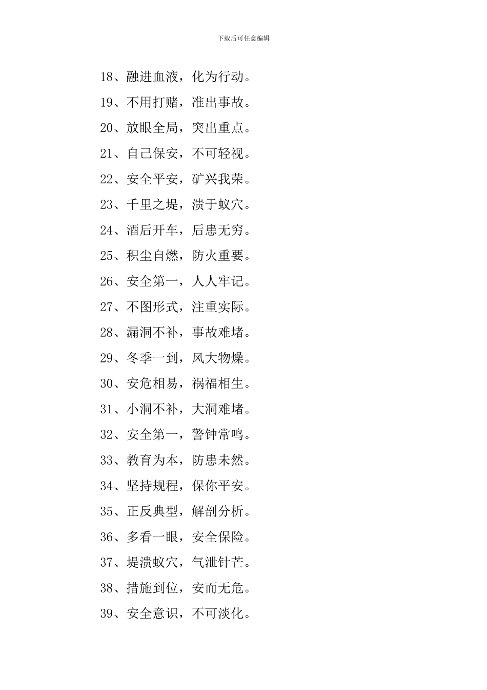 企业生产安全标语_第2页