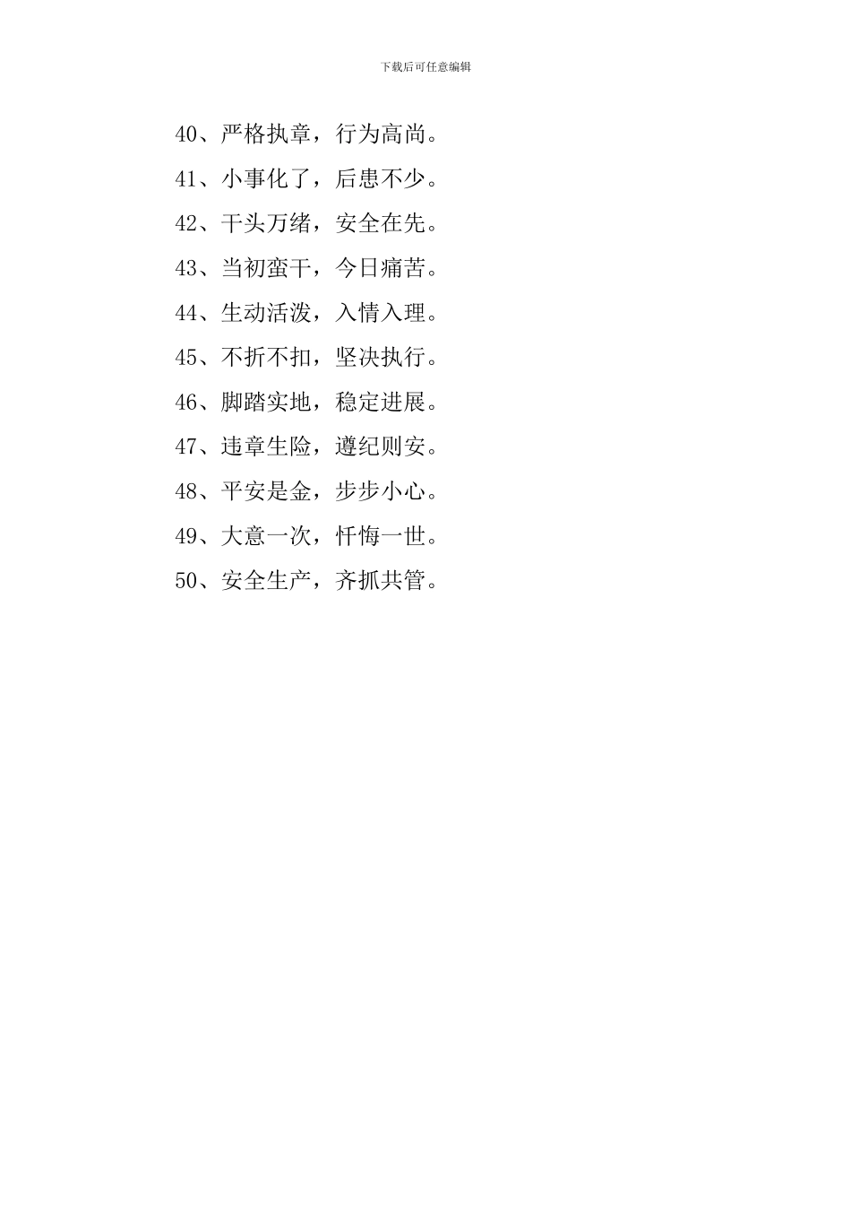 企业生产安全标语_第3页