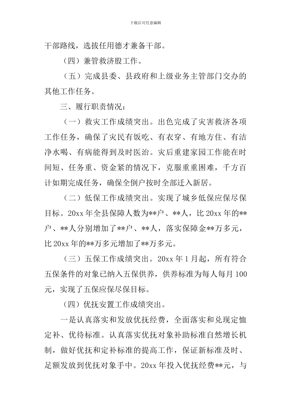 企业离任述职报告5篇_第2页