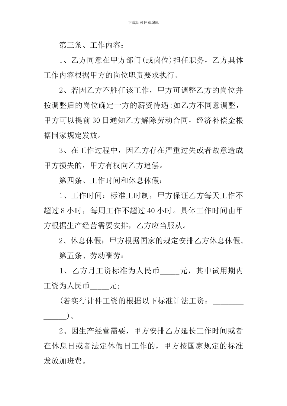 企业用工劳动合同协议书怎么写【三篇】_第2页