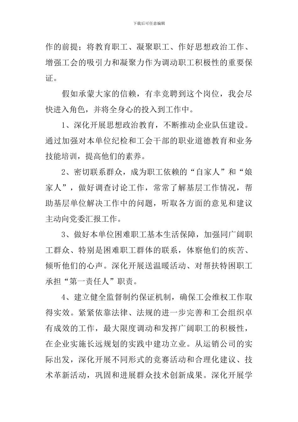 企业竞聘上岗演讲稿_第2页