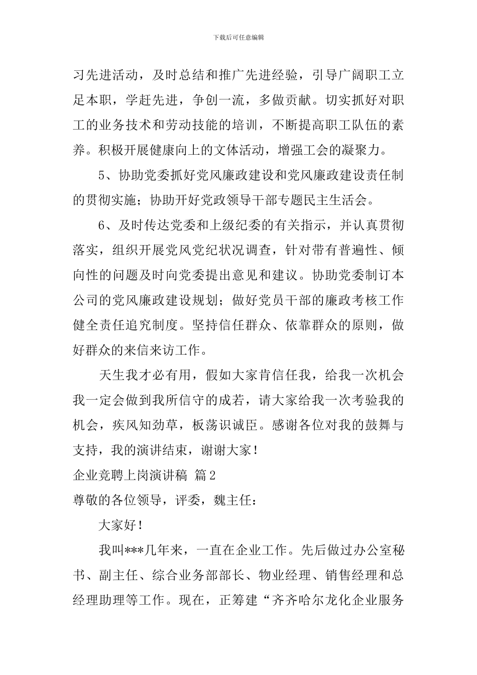 企业竞聘上岗演讲稿_第3页