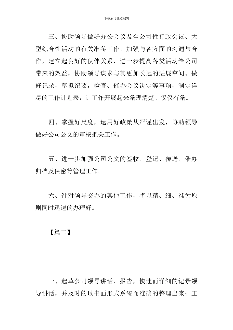 企业秘书个人工作计划_第2页