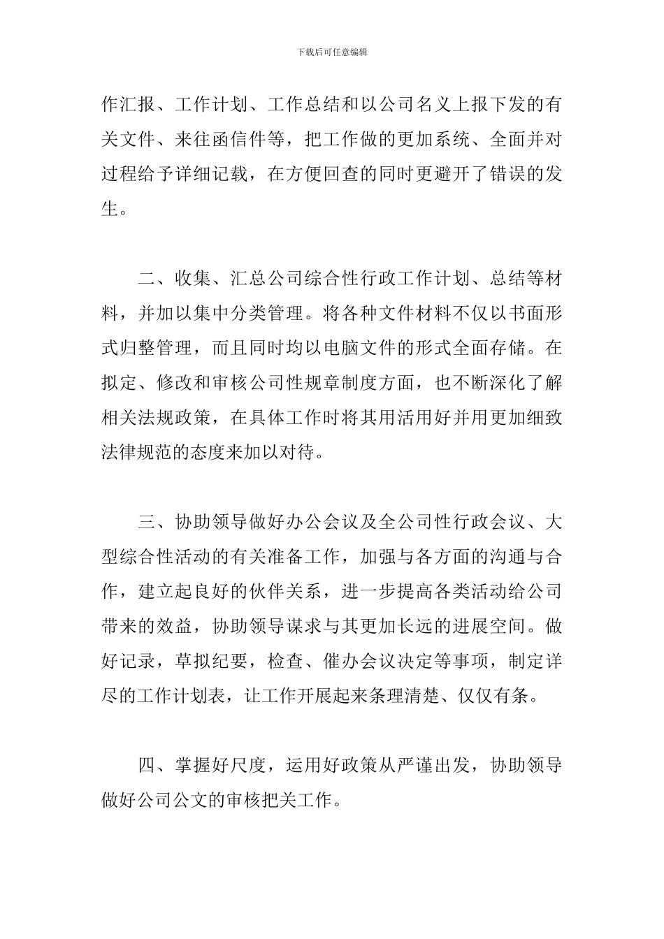 企业秘书个人工作计划_第3页