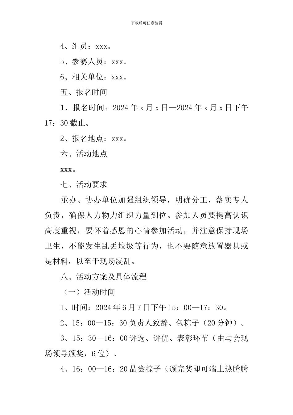 企业端午节活动策划方案_第2页