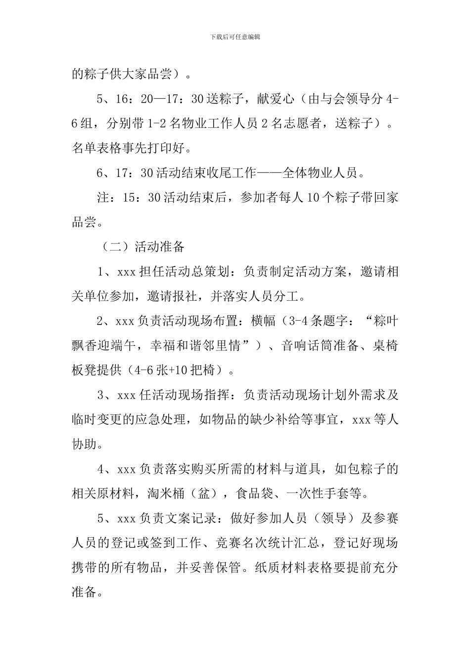 企业端午节活动策划方案_第3页