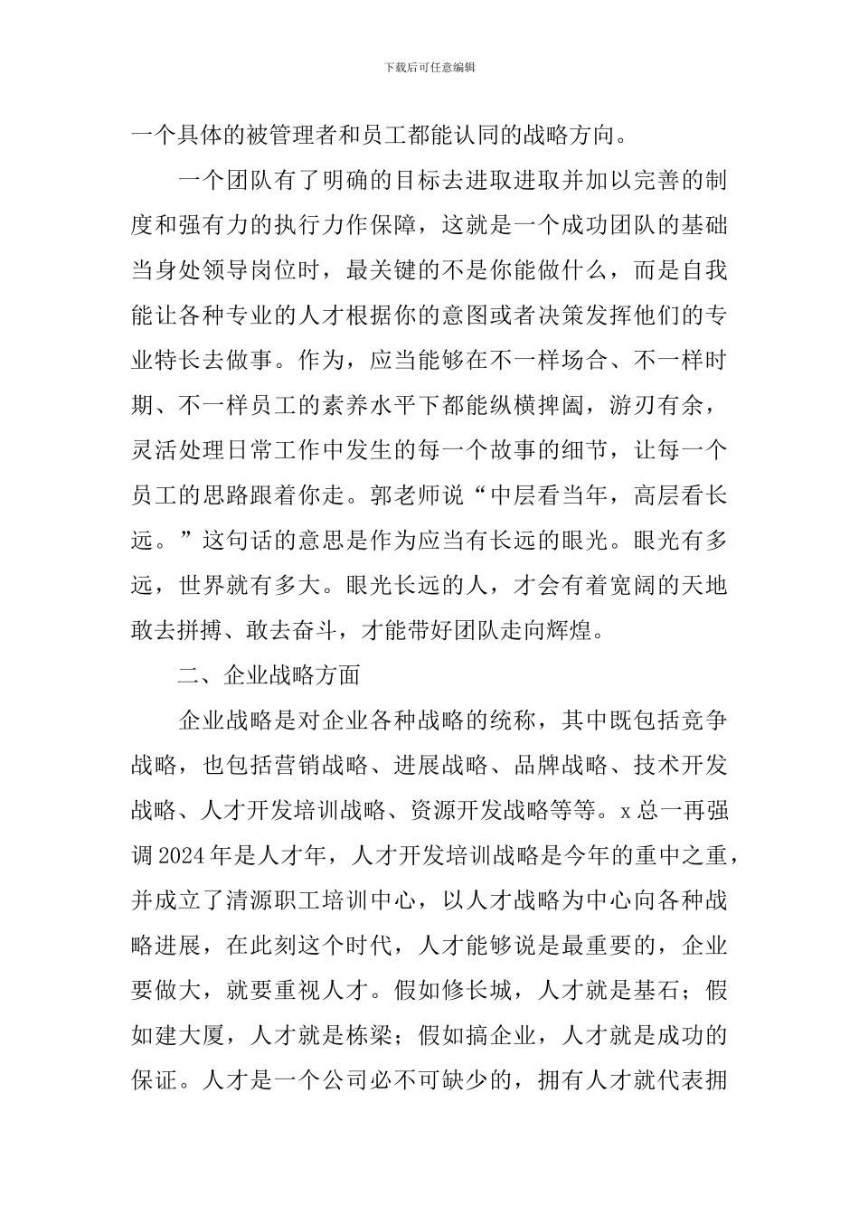 企业管理心得体会例文汇总_第2页