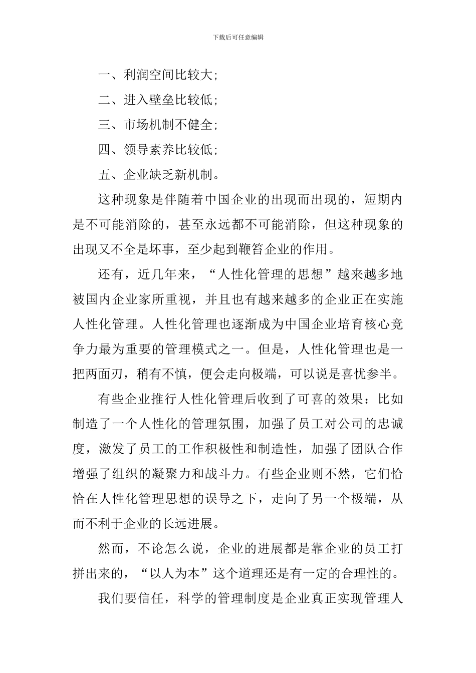 企业管理学习心得体会_第2页