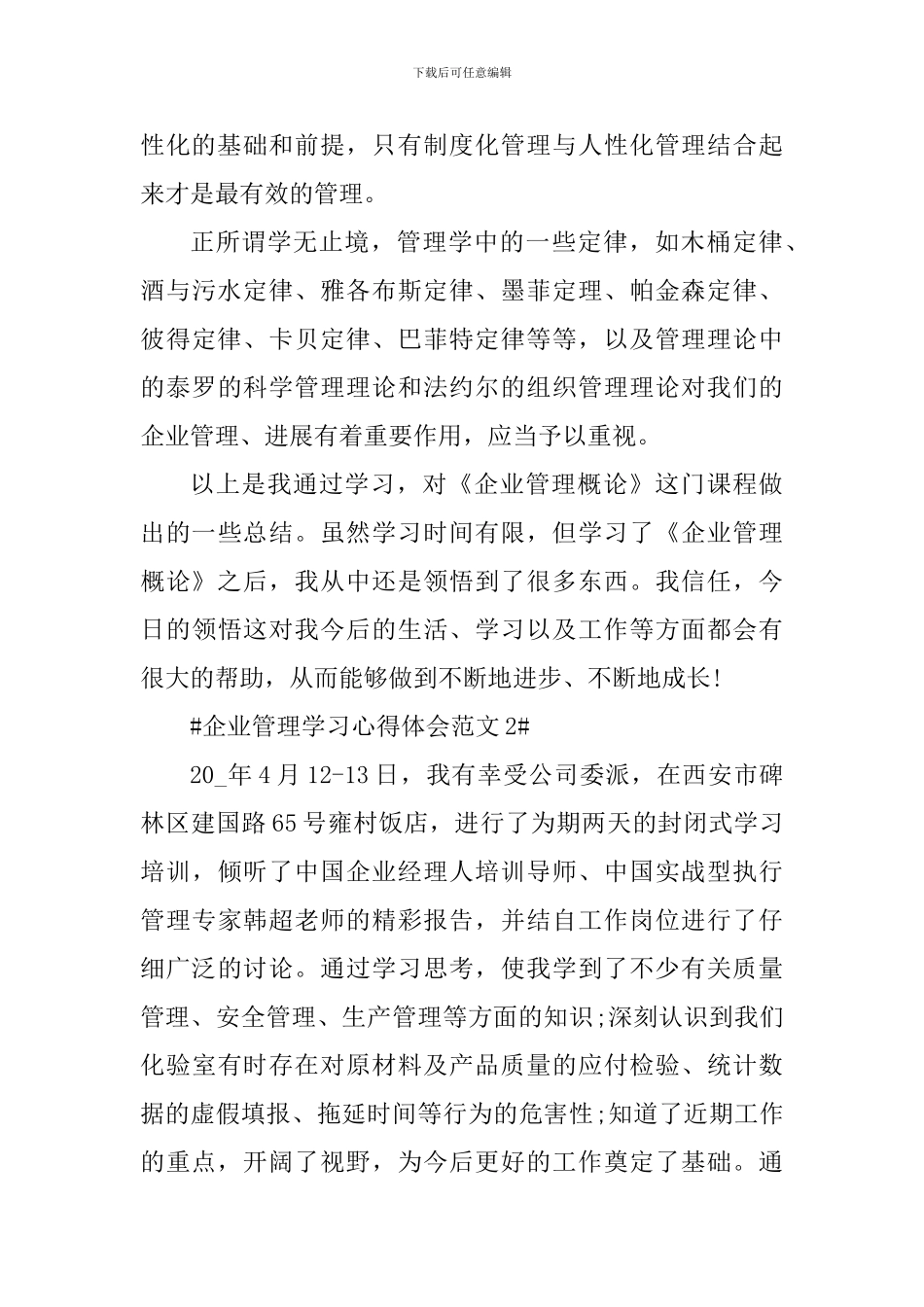 企业管理学习心得体会_第3页