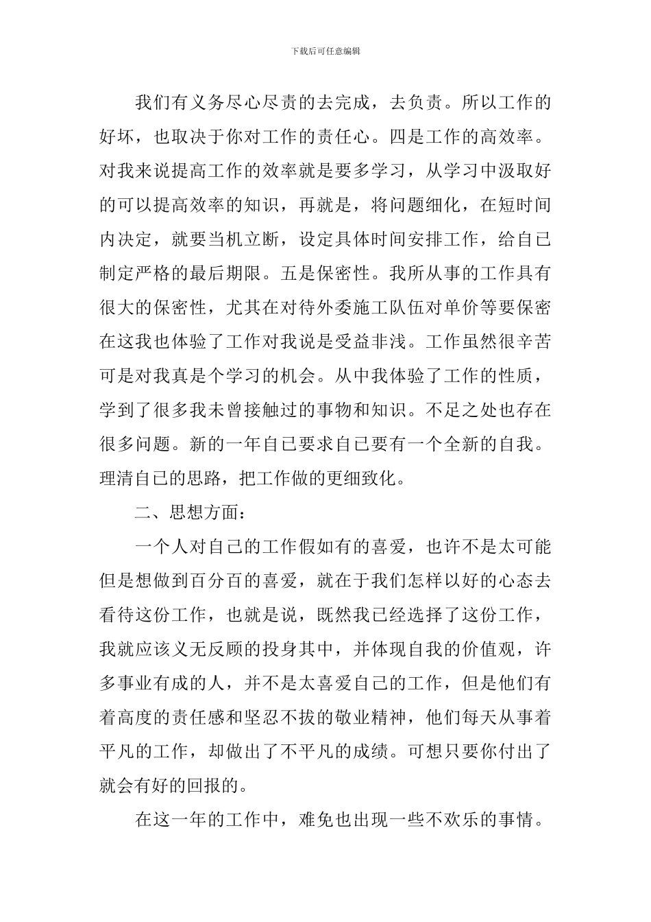 企业统计年终工作总结10篇_第2页