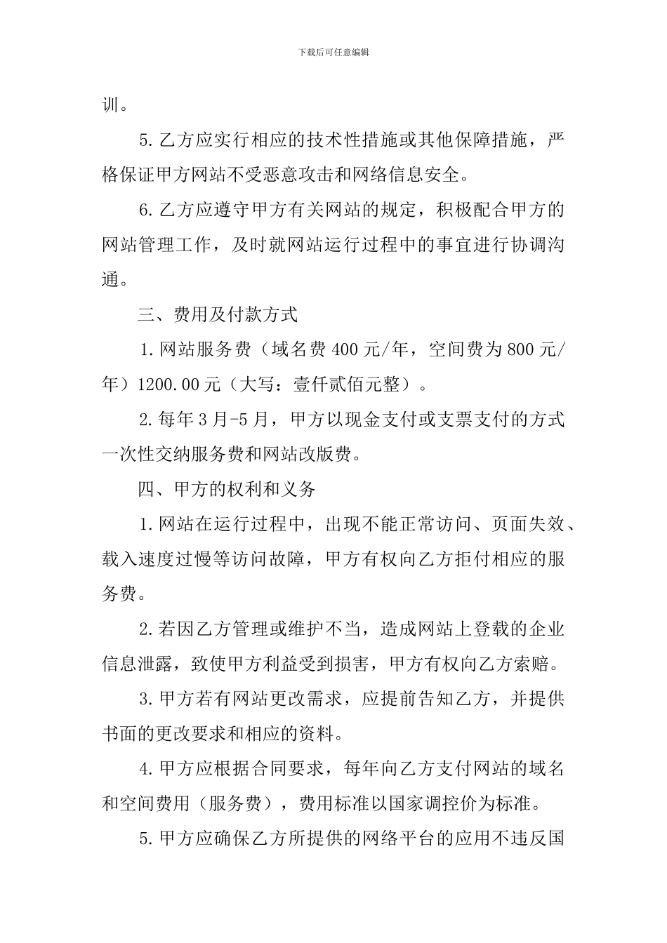 企业网站售后服务的合同_第2页