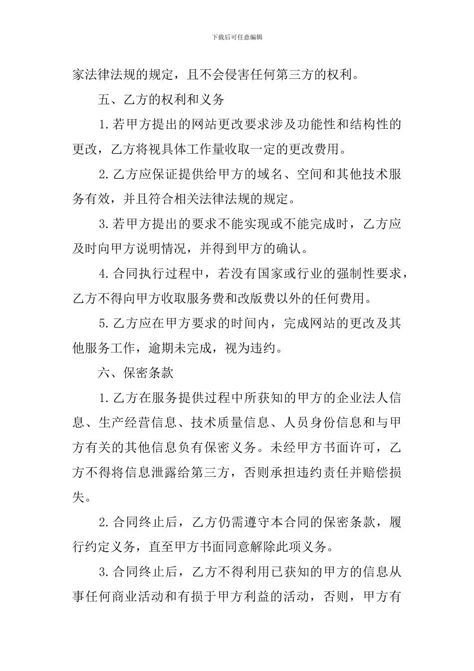 企业网站售后服务的合同_第3页