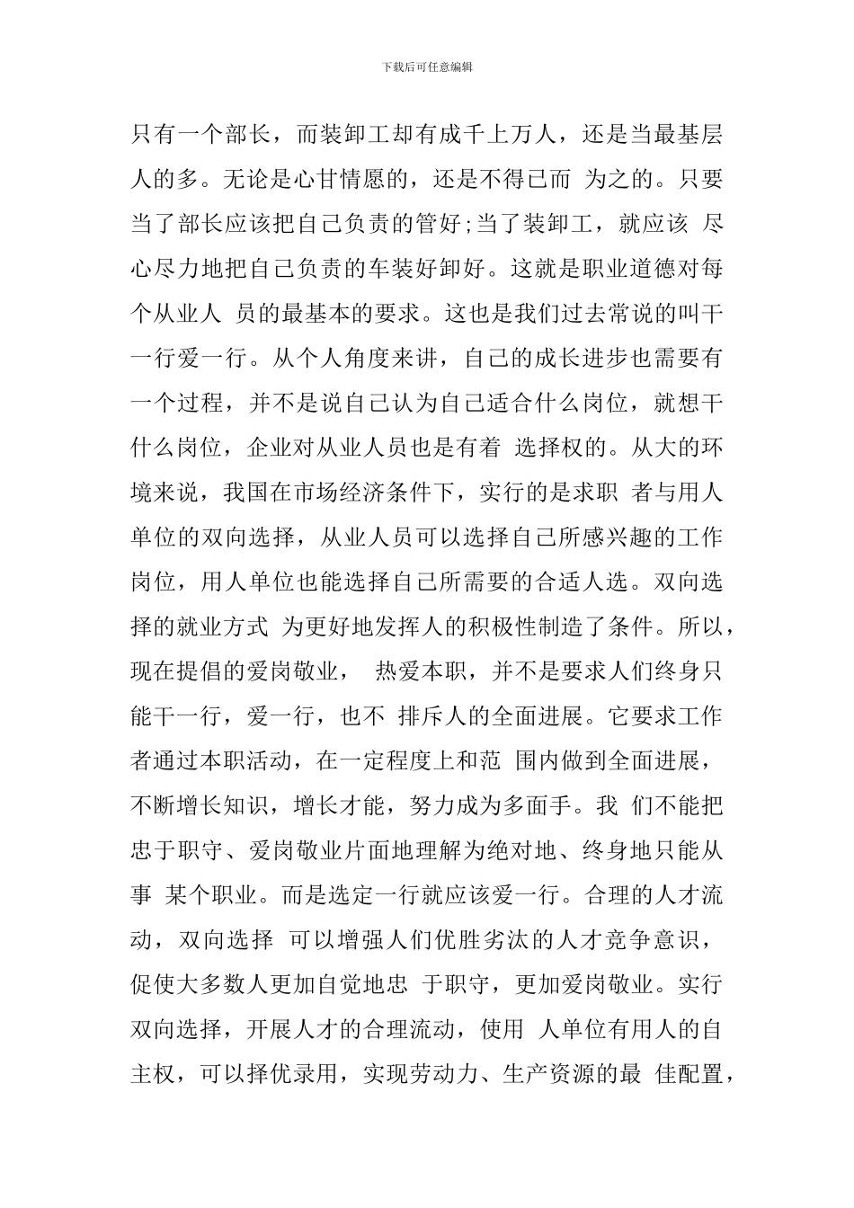 企业职工爱岗敬业心得体会_第3页