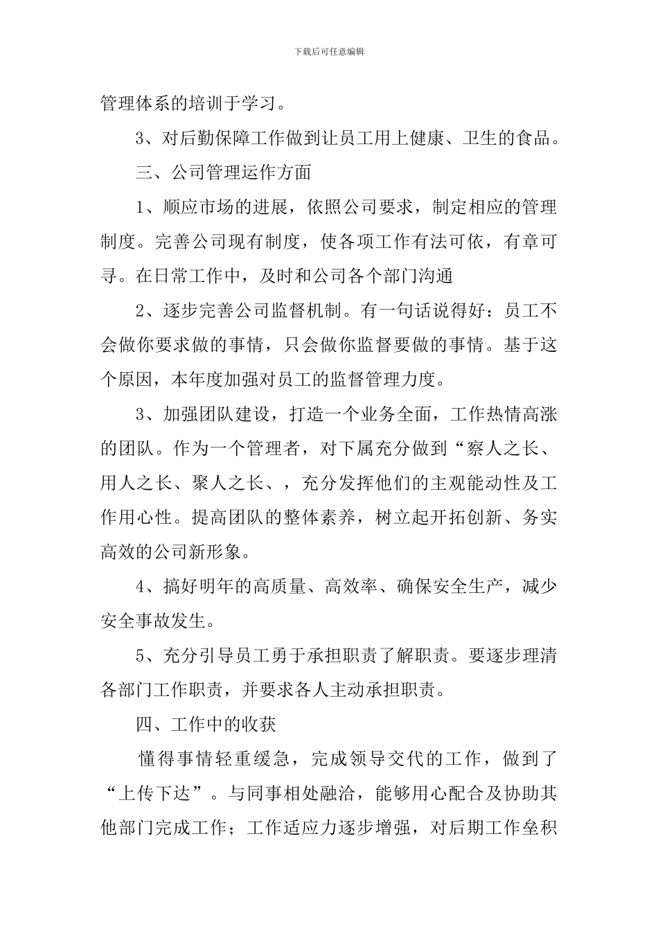 企业行政管理工作总结报告_第2页