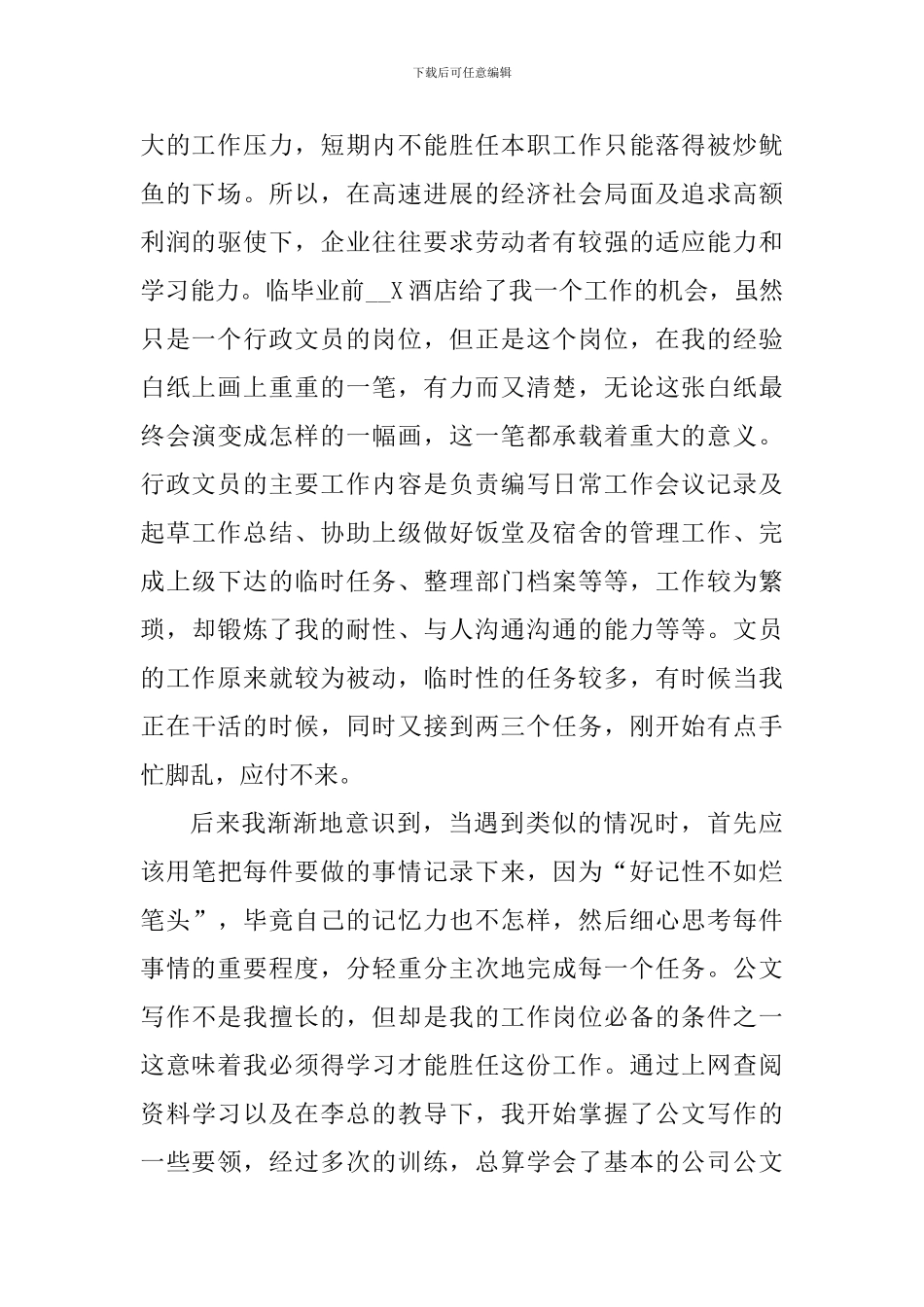 企业行政文员工作心得体会大全_第2页