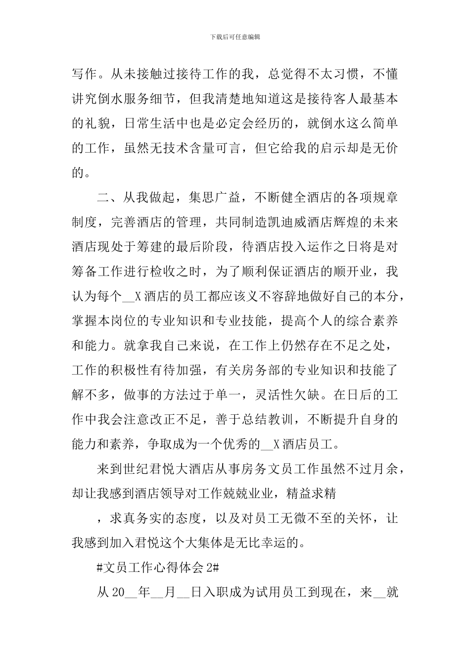 企业行政文员工作心得体会大全_第3页