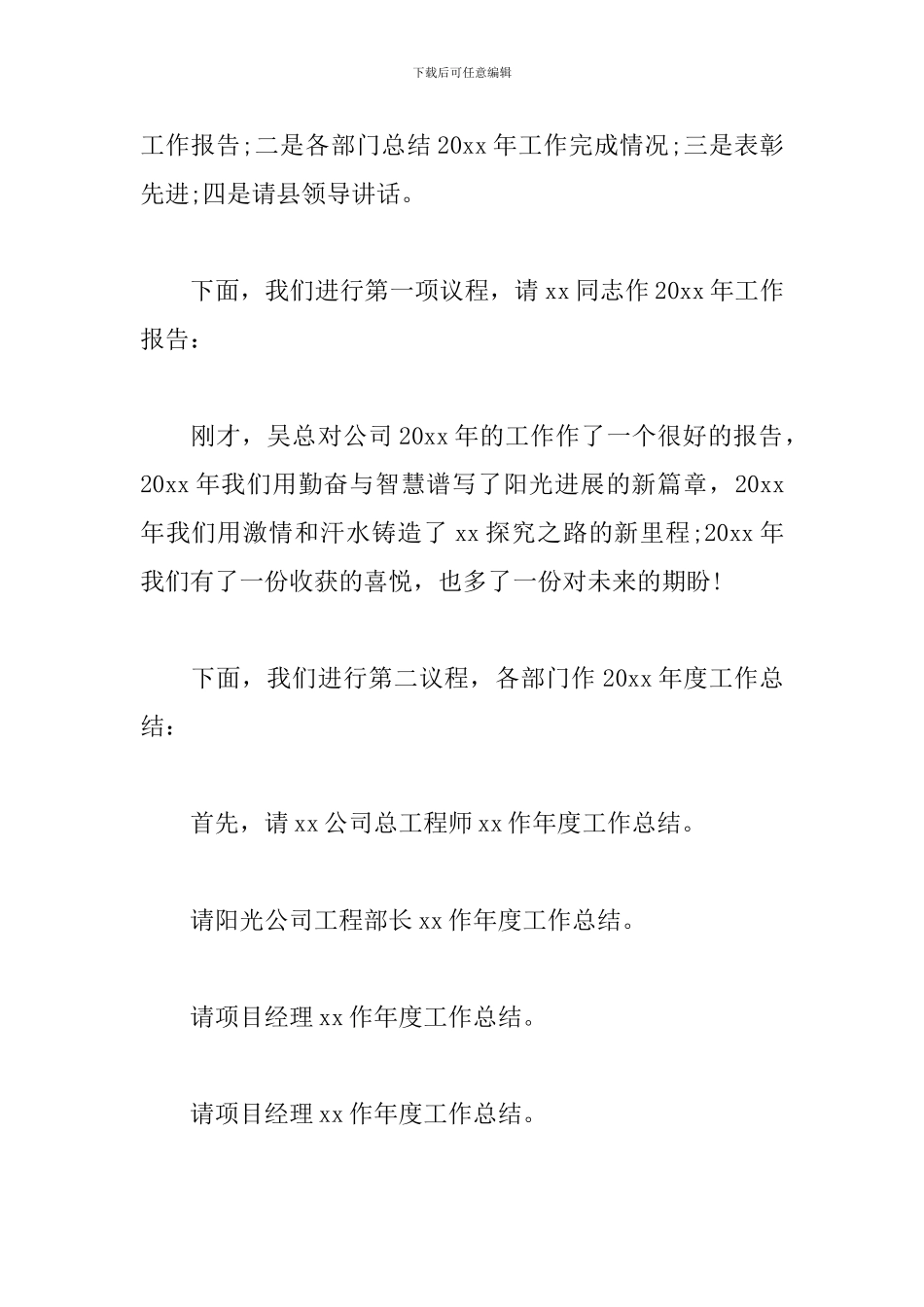 企业表彰大会主持词模板_第2页