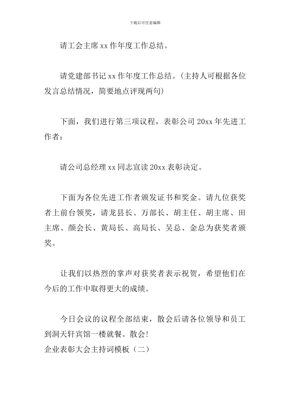 企业表彰大会主持词模板_第3页