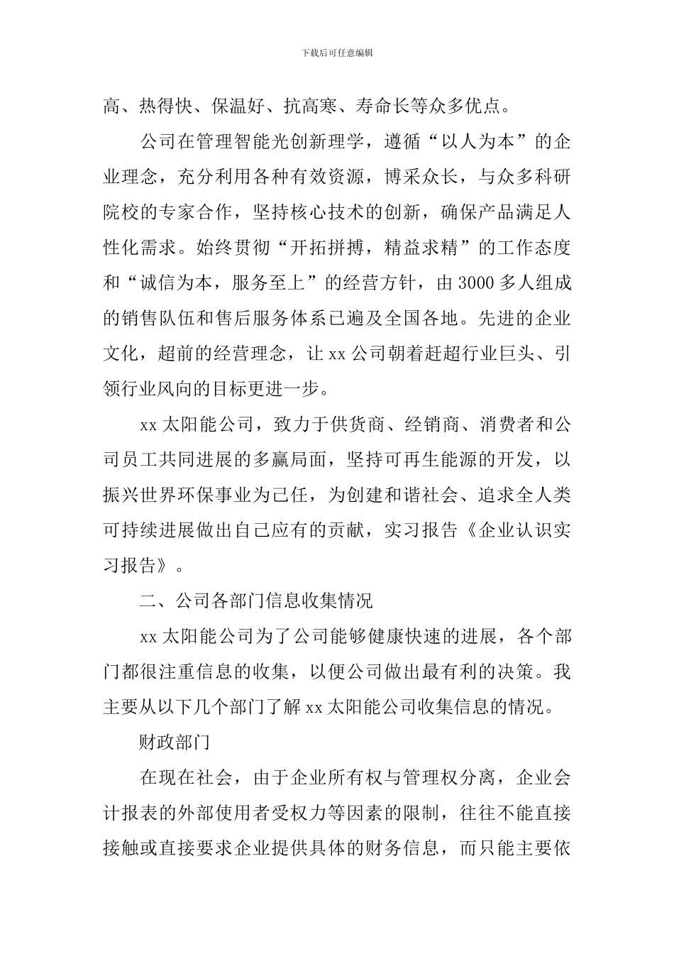 企业认识实习报告_第2页