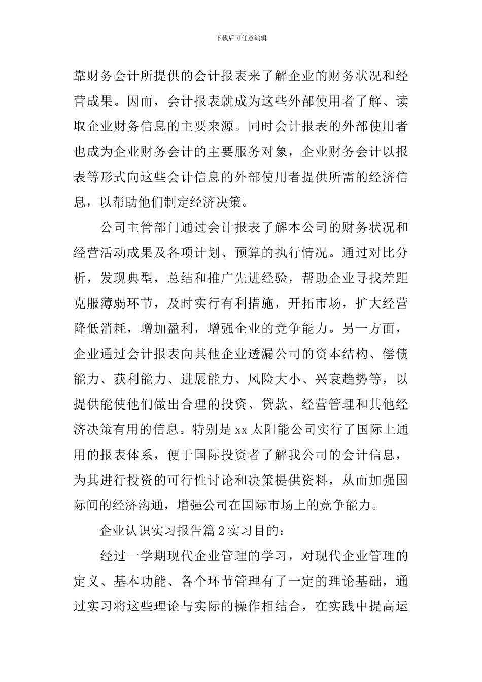 企业认识实习报告_第3页