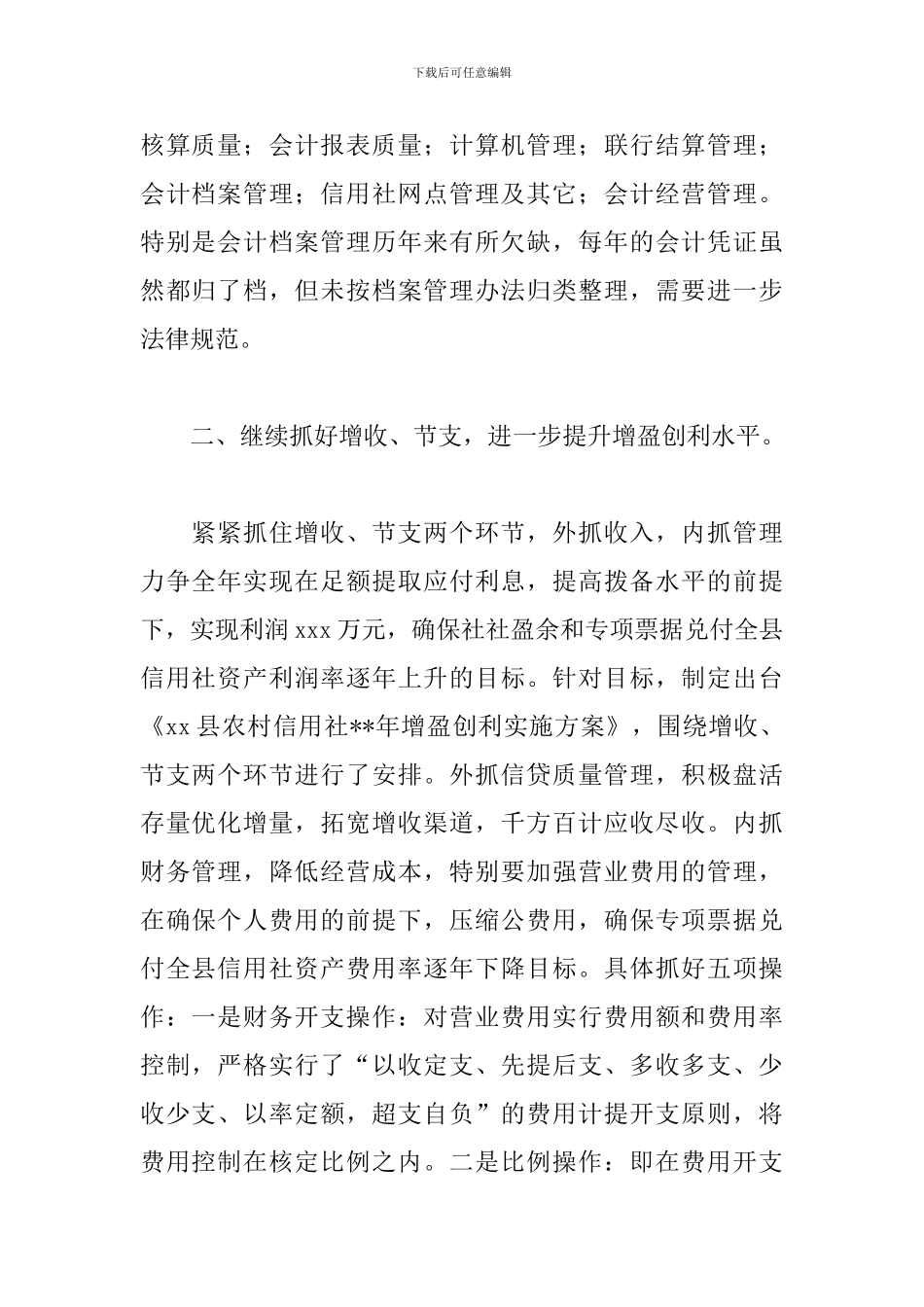 企业财务部门工作规划书_第2页