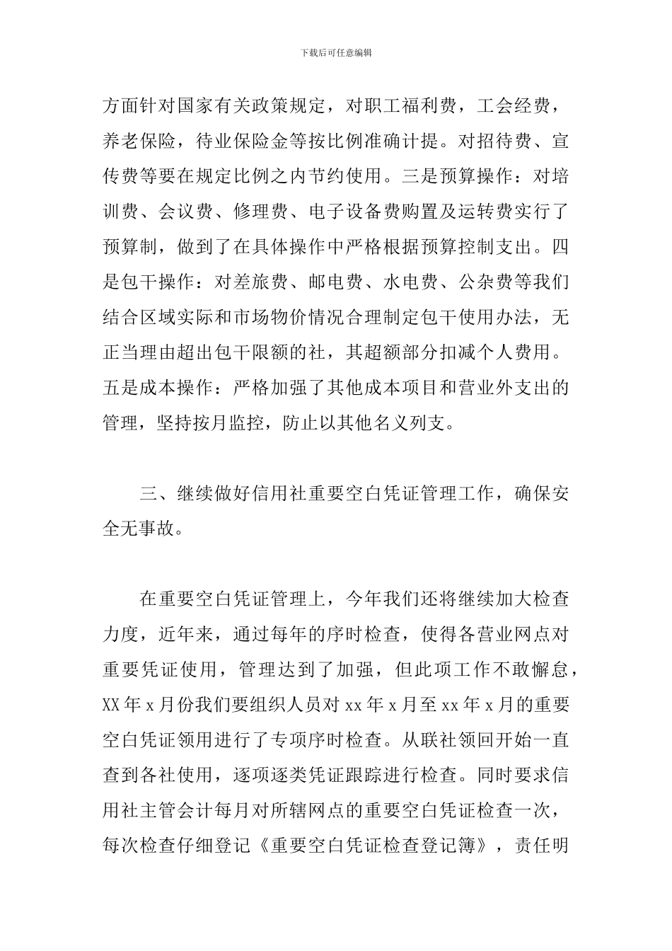 企业财务部门工作规划书_第3页