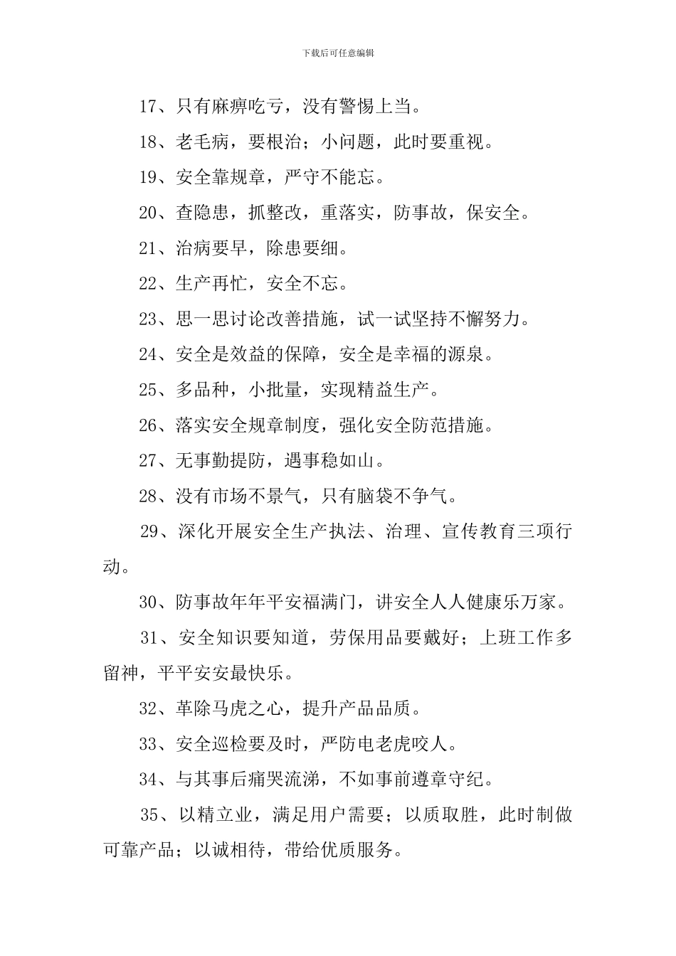 企业质量方针口号三篇_第2页