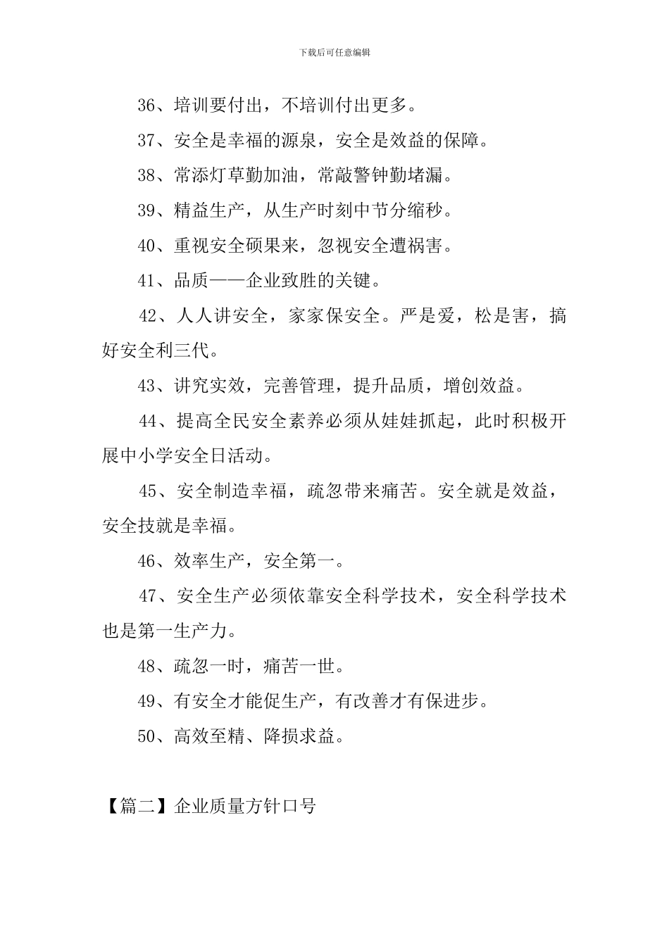 企业质量方针口号三篇_第3页