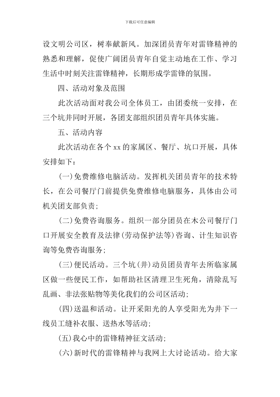 企业雷锋月活动方案3篇_第2页