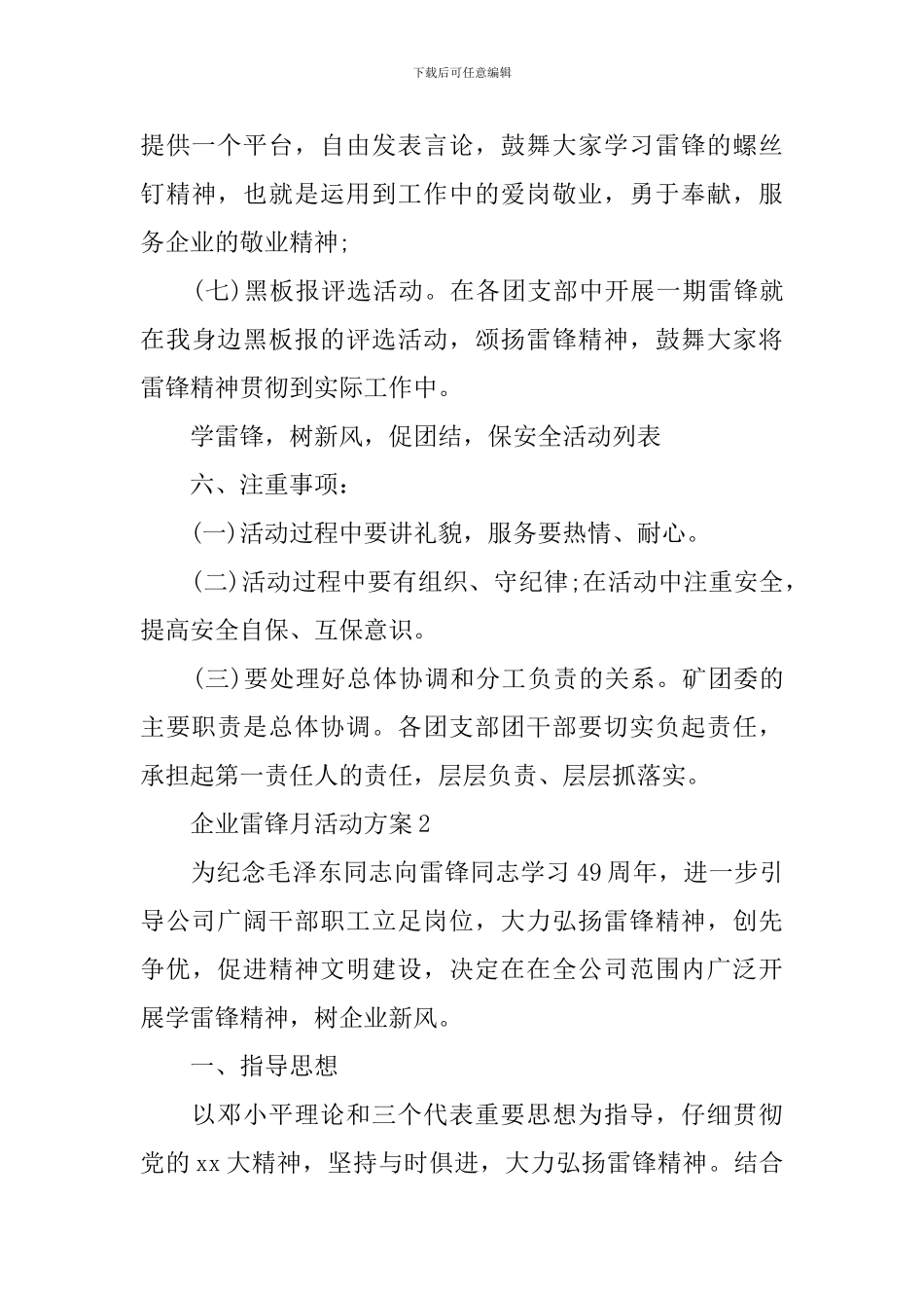 企业雷锋月活动方案3篇_第3页