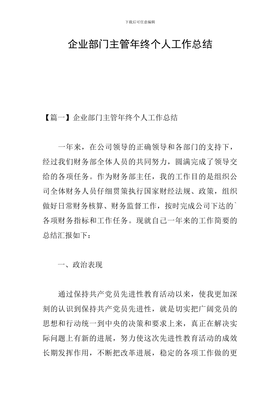 企业部门主管年终个人工作总结_第1页