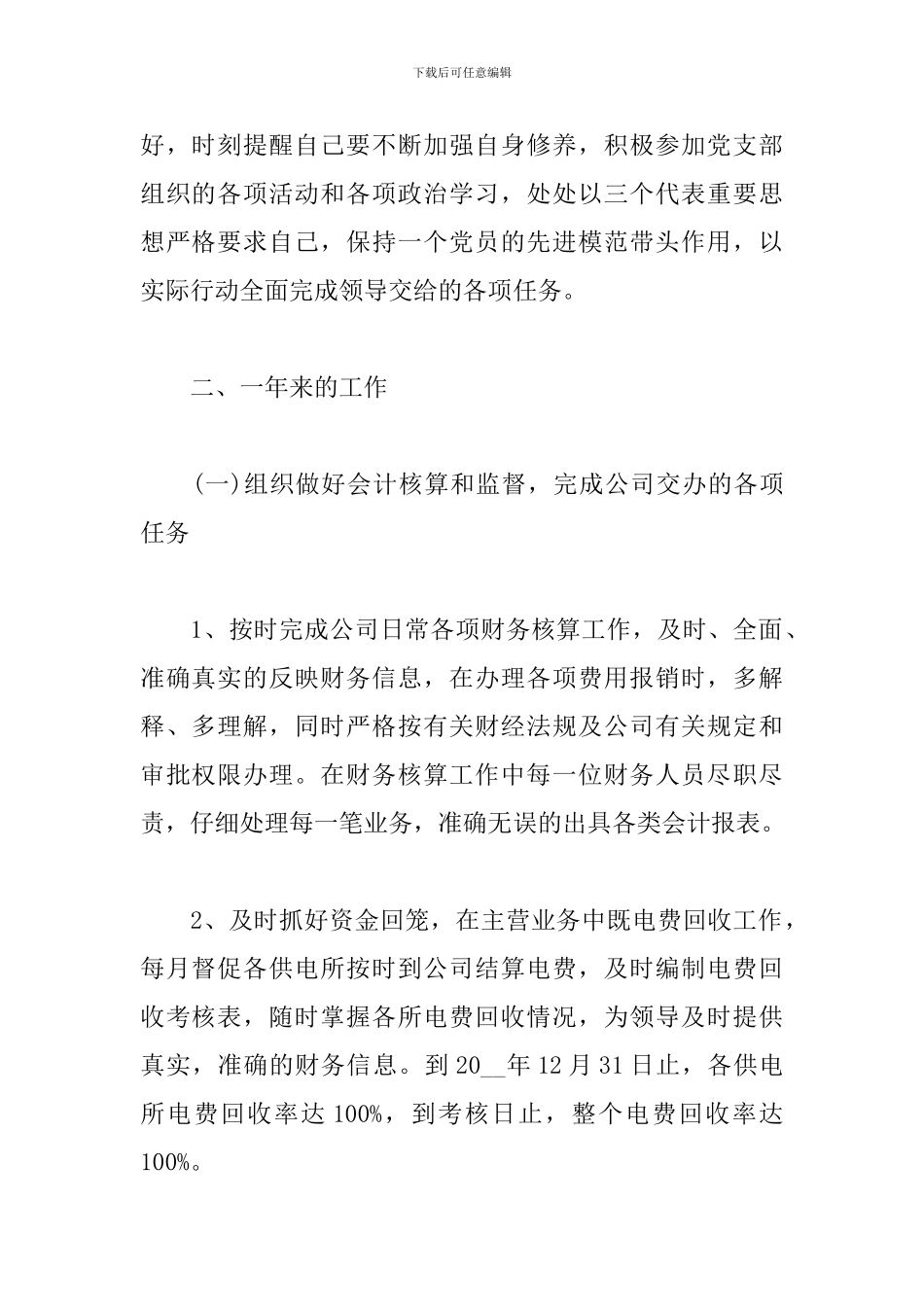 企业部门主管年终个人工作总结_第2页