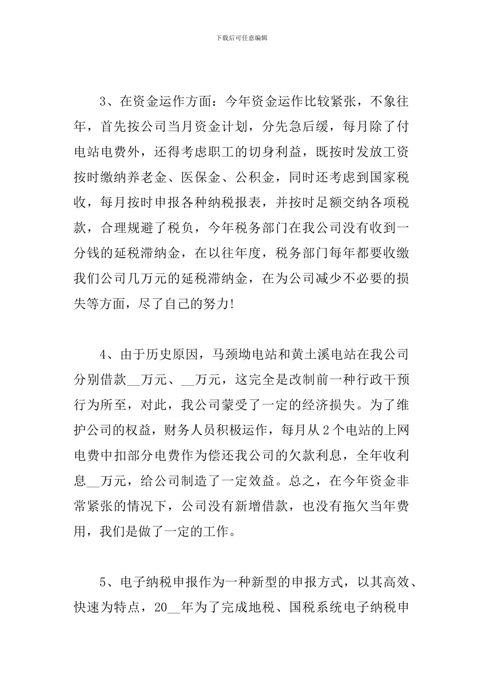 企业部门主管年终个人工作总结_第3页