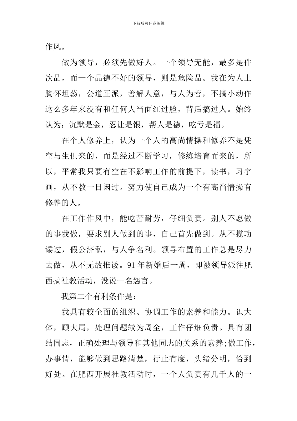 企业领导竞聘演讲稿_第2页