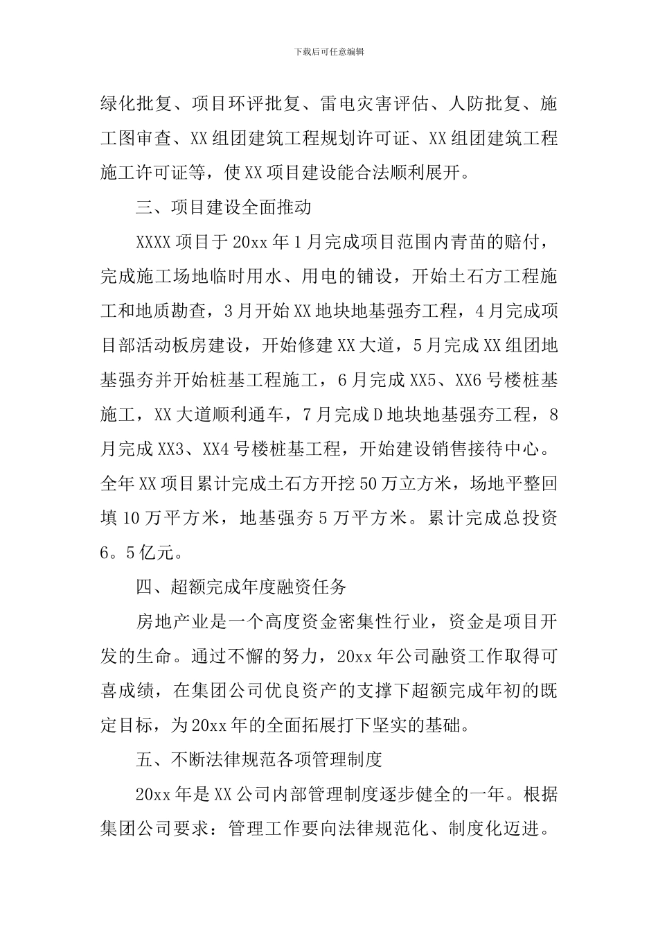 企业高管职位工作自我评价_第2页