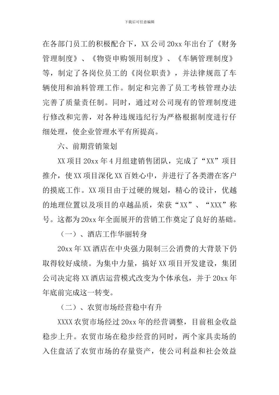 企业高管职位工作自我评价_第3页