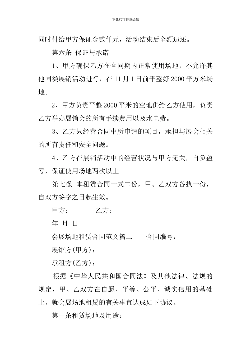 会展场地租赁合同_第2页