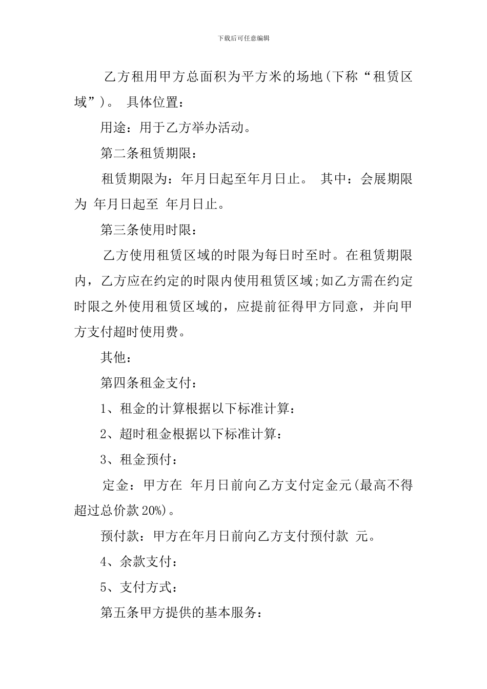 会展场地租赁合同_第3页