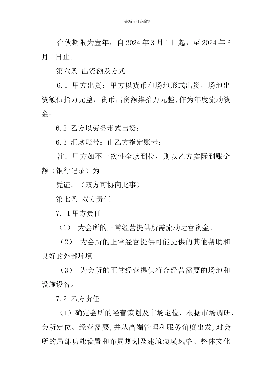 会所经营合作协议书_第2页