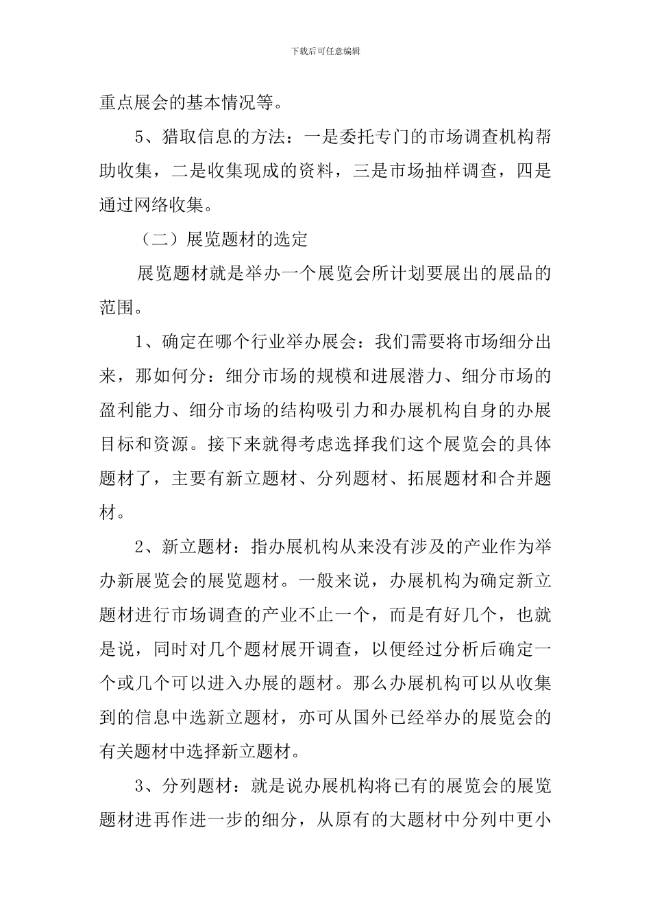 会展项目立项具体策划方案_第2页