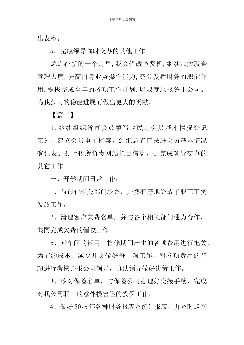 会计下月个人工作计划_第3页