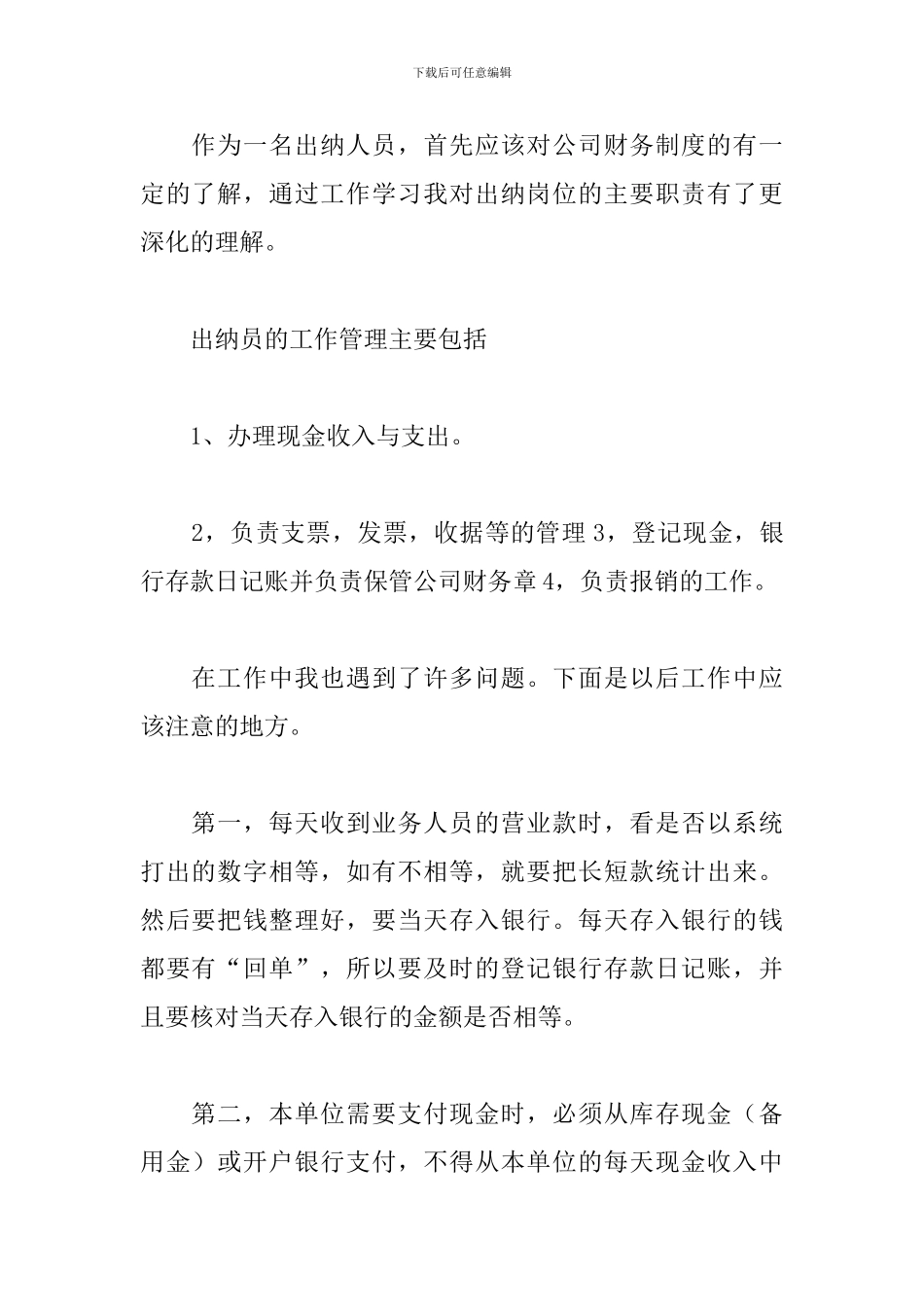 会计一周工作总结与计划200字_第2页