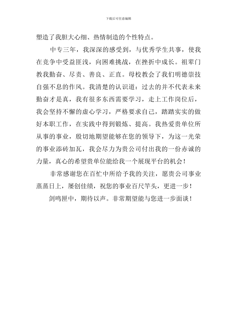 会计专业个人的求职信_第2页