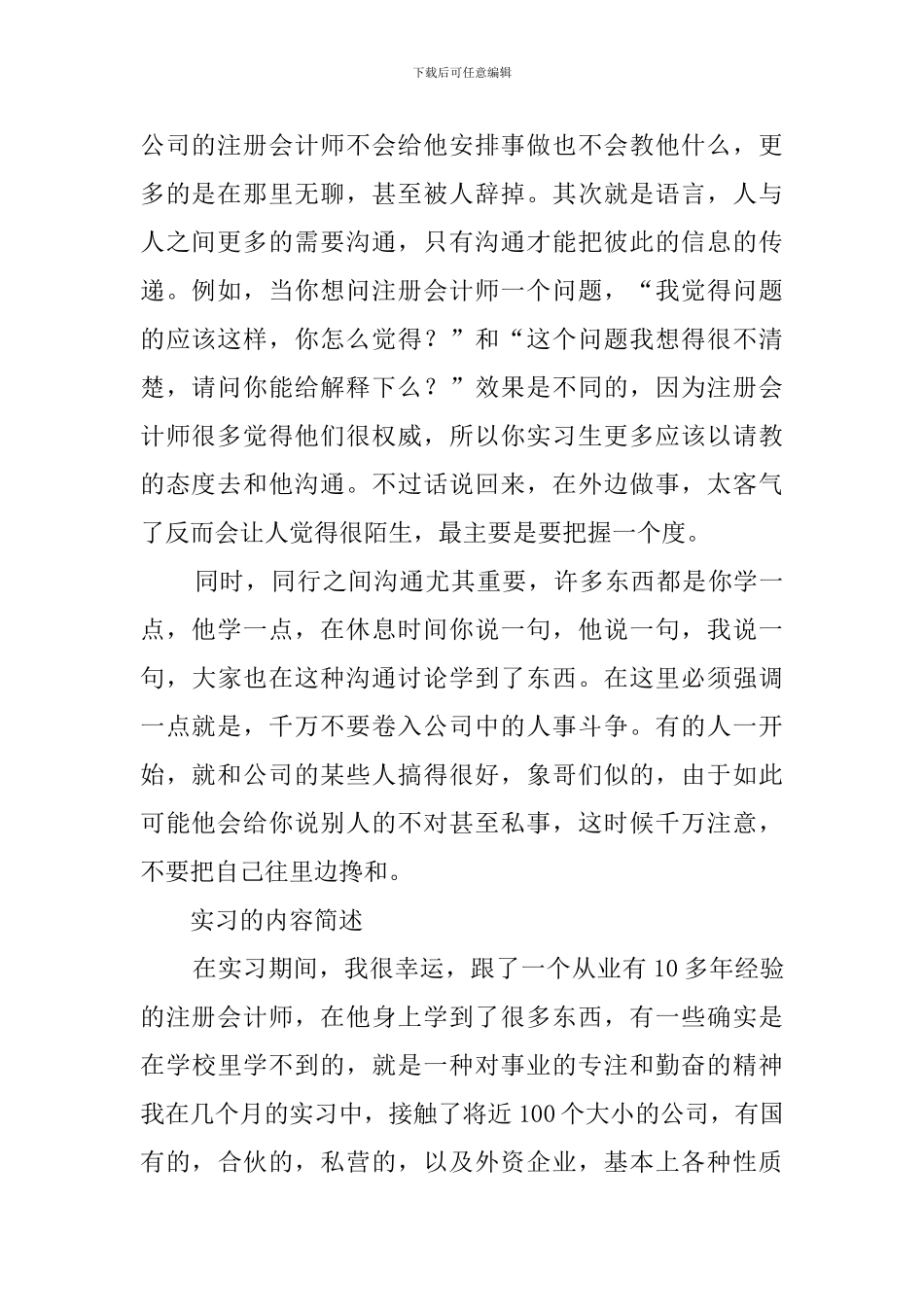 会计专业人员毕业实习报告_第2页