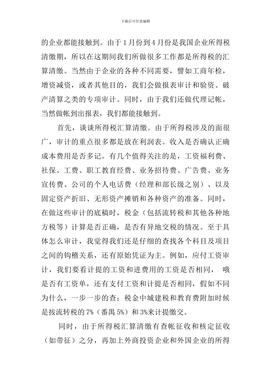 会计专业人员毕业实习报告_第3页