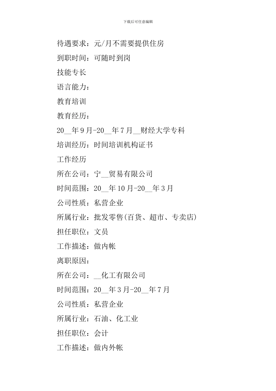 会计专业大学生个人简历模板_第2页